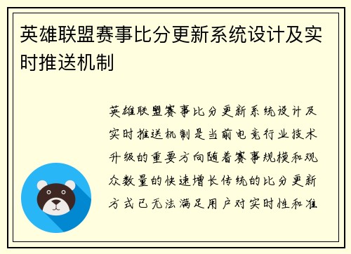 英雄联盟赛事比分更新系统设计及实时推送机制